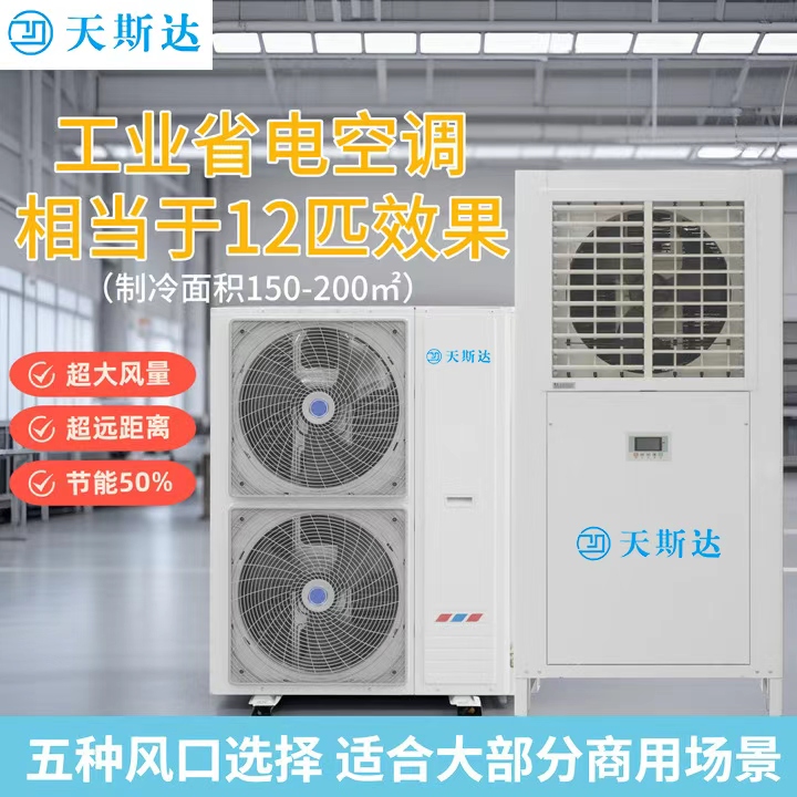江门工业空调